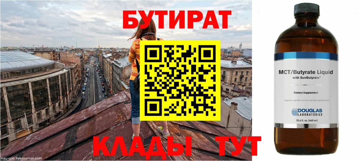 Анжеро-Судженск  Бутират буратино  Вход с VPN 
